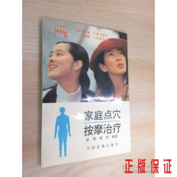 家庭點穴按摩治療 家庭點穴按摩治療