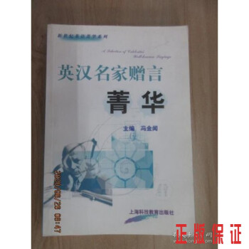 英語名家贈言菁華 英語名家贈言菁華