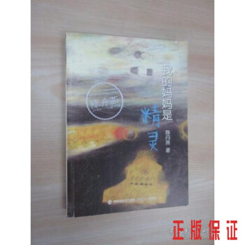 我的媽媽是精靈. 我的媽媽是精靈.