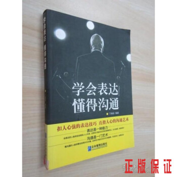 學會表達懂得溝通 學會表達懂得溝通