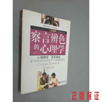 察言辨色的心理學 察言辨色的心理學