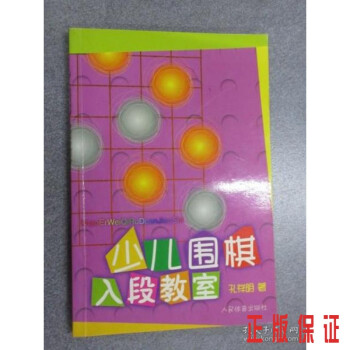 少兒圍棋入段教室 少兒圍棋入段教室