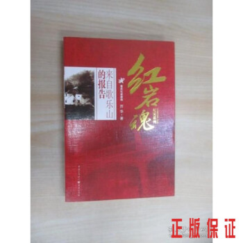 來自歌樂山的報告 來自歌樂山的報告
