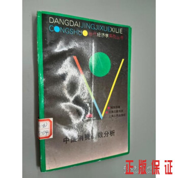中國(guó)消費(fèi)函數(shù)分析 中國(guó)消費(fèi)函數(shù)分析