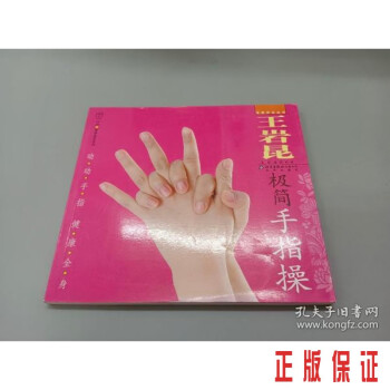 王巖昆極簡手指操 王巖昆極簡手指操