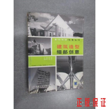 建筑造型細部創意 建筑造型細部創意