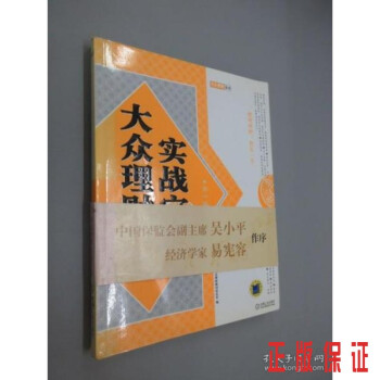 大眾理財實戰寶典 大眾理財實戰寶典