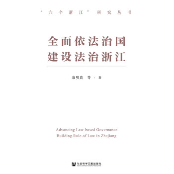 全面依國建設浙江 全面依國建設浙江