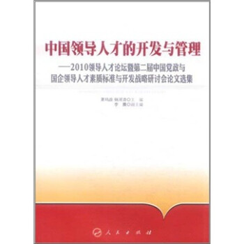 人才的開發與管理 人才的開發與管理