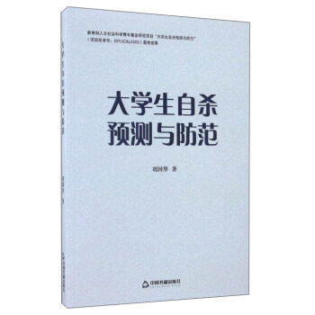 大學生預測與防范 大學生預測與防范