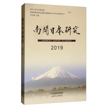 南開(kāi)研究2019 南開(kāi)研究2019