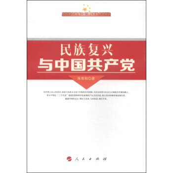 復興與中國共產(chǎn)黨 復興與中國共產(chǎn)黨