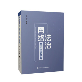 網絡前沿問題研究 網絡前沿問題研究