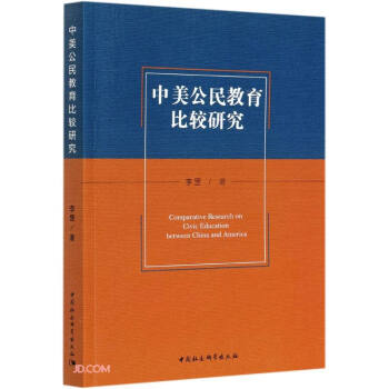 中美教育比較研究 中美教育比較研究