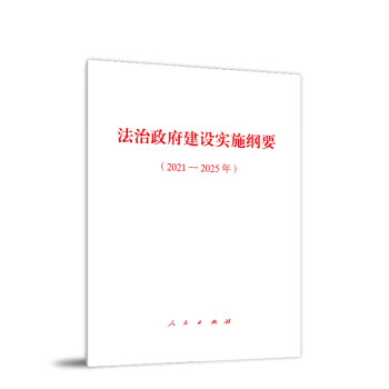 政府建設(shè)實(shí)施綱要 政府建設(shè)實(shí)施綱要