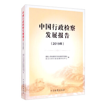 中國行政發展報告 中國行政發展報告