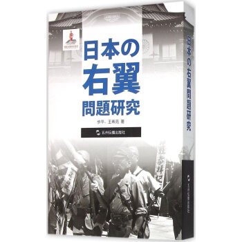 右翼問題研究日語 右翼問題研究日語