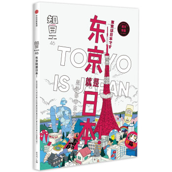知日46東京就是 知日46東京就是