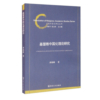 教中國化理論研究 教中國化理論研究