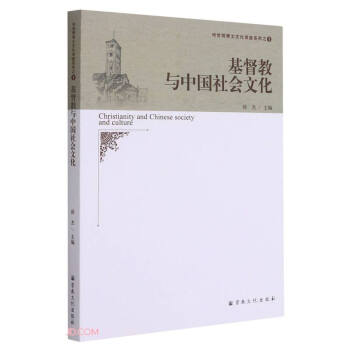 教與中國社會文化 教與中國社會文化
