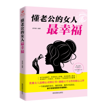 懂老公的女人幸福 懂老公的女人幸福