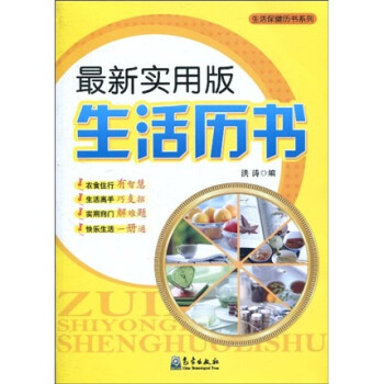 新實用版生活歷書 新實用版生活歷書