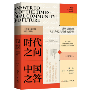 時代之間中國之答 時代之間中國之答