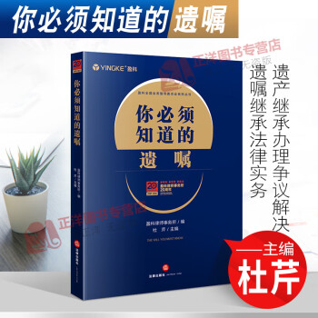你必須知道的遺囑 你必須知道的遺囑