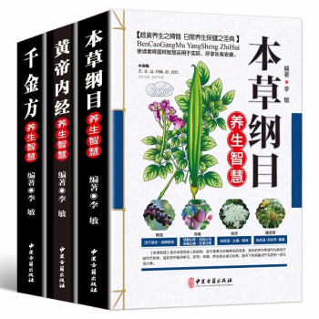 備急千金要方校釋 備急千金要方校釋