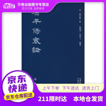 康平傷寒論張仲景 康平傷寒論張仲景