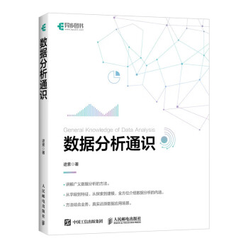 數據分析通識途索