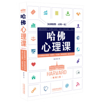 哈佛心理課穆臣剛