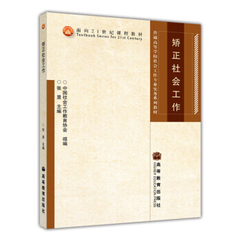 矯正社會工作張昱