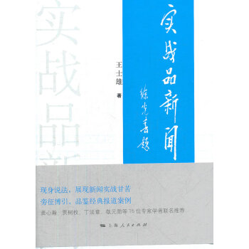 實戰品新聞王士雄 實戰品新聞王士雄