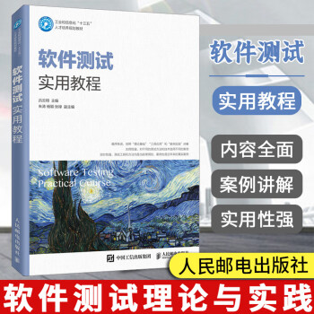 軟件測試實用教程