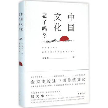 中國文化老了嗎? 中國文化老了嗎?