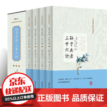孫子兵法三十六計(jì) 孫子兵法三十六計(jì)