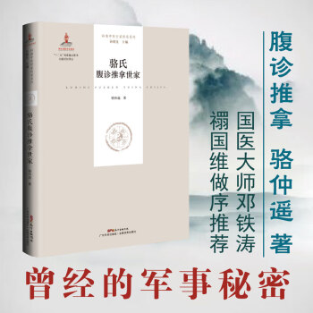 駱氏腹診推拿世家 駱氏腹診推拿世家