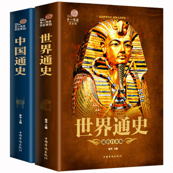 中國通史:珍藏本 中國通史:珍藏本