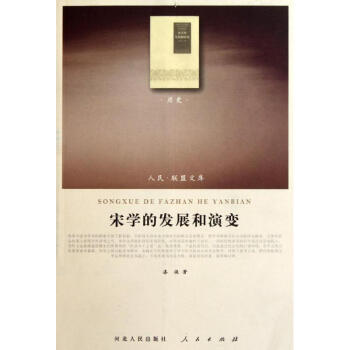 宋學的發展和演變 宋學的發展和演變