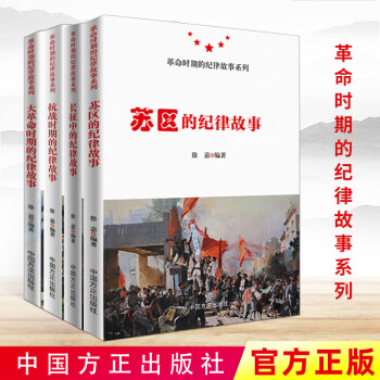 長征中的紀(jì)律故事 長征中的紀(jì)律故事