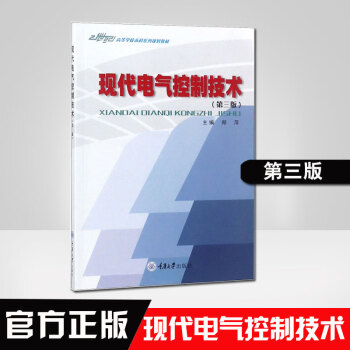 現代電氣控制技術 現代電氣控制技術