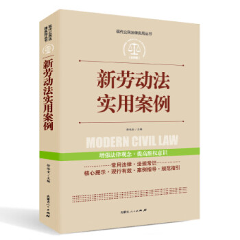新勞動法實用案例 新勞動法實用案例