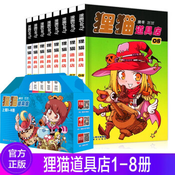 貍貓道具店.06 貍貓道具店.06