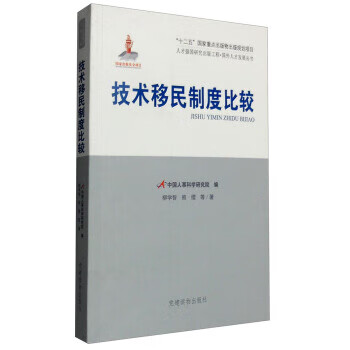 技術移民制度比較 技術移民制度比較