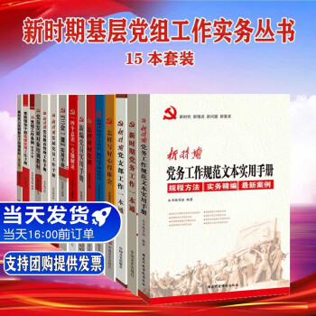 新編黨員實(shí)用手冊(cè) 新編黨員實(shí)用手冊(cè)