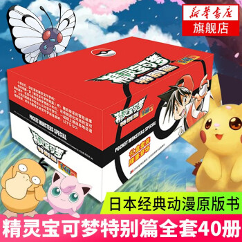 精靈寶可夢特別篇 精靈寶可夢特別篇