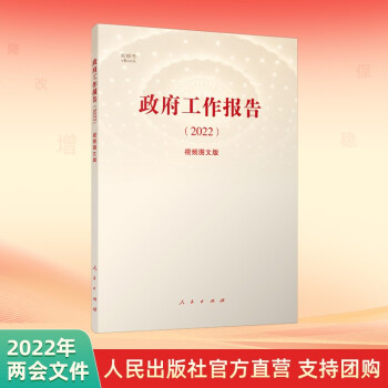 《政府工作報告》 《政府工作報告》