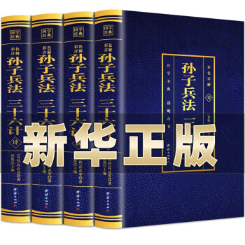 孫子兵法三十六計 孫子兵法三十六計