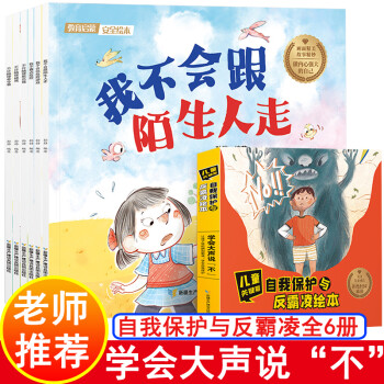 自我保護意識繪本 自我保護意識繪本